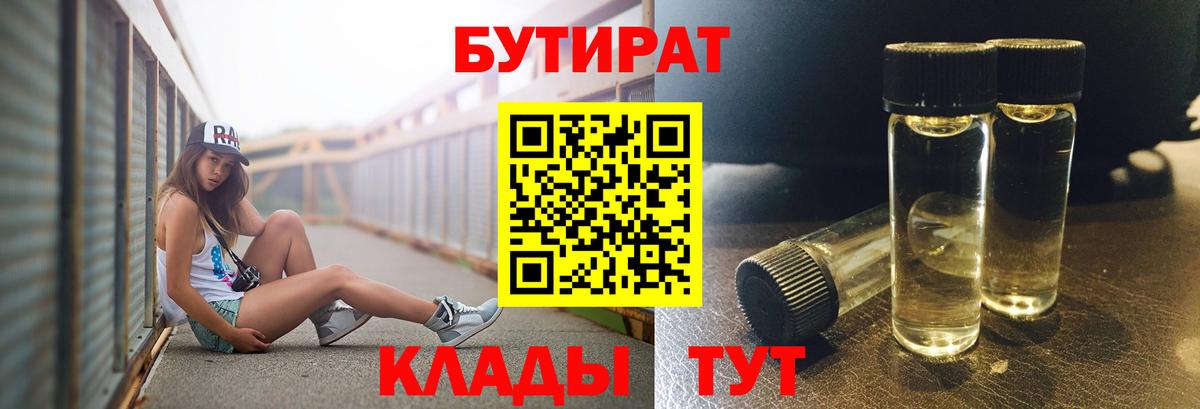 БУТИРАТ бутандиол Буйнакск