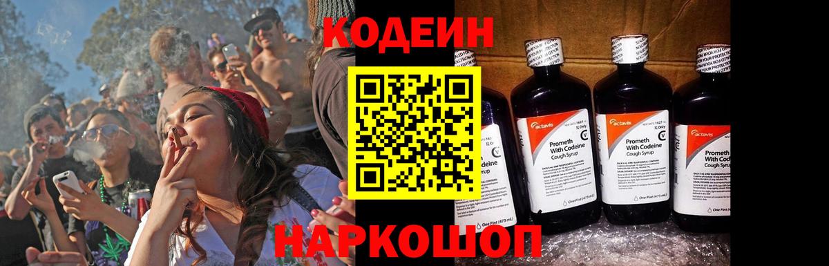 Codein Purple Drank Буйнакск