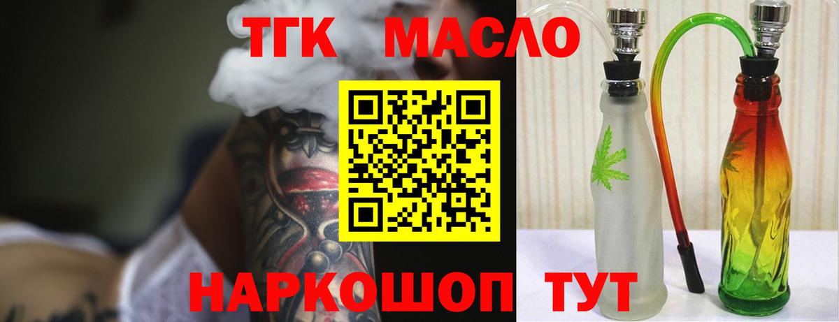 ТГК гашишное масло Буйнакск