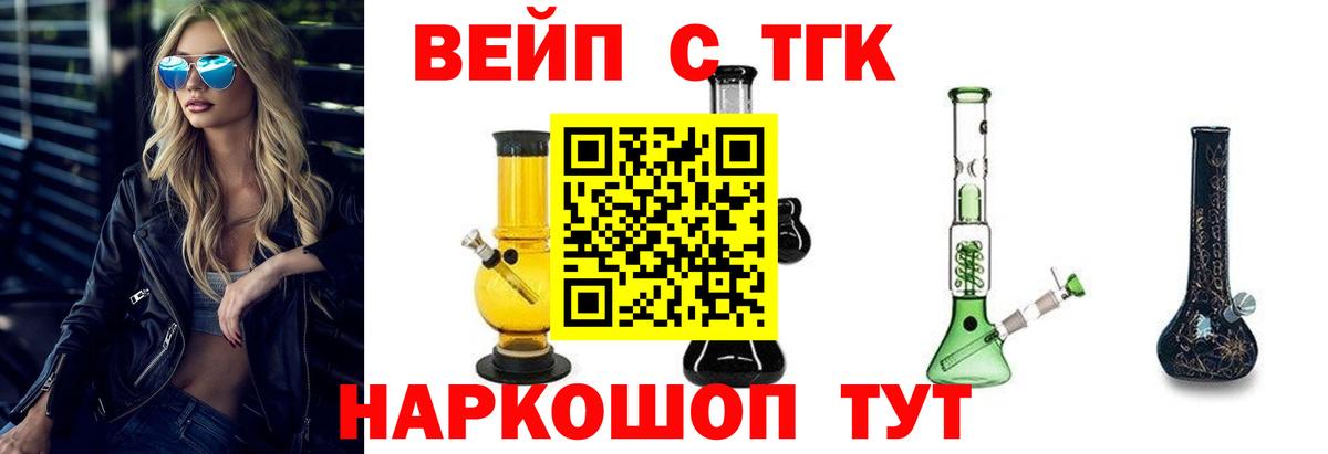   ссылки  Вход с VPN  ТГК вейп с тгк  Буйнакск  ТГК жижа 